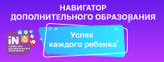 Навигатор